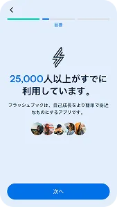 Flashbook's Japanese web funnel, screen 3 of 6