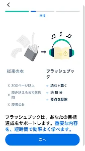 Flashbook's Japanese web funnel, screen 4 of 6